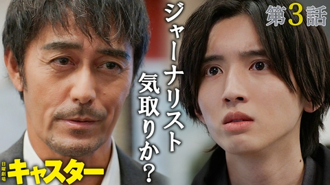 キャスター 第３話 美しき科学者の罠～新細胞は存在します！
