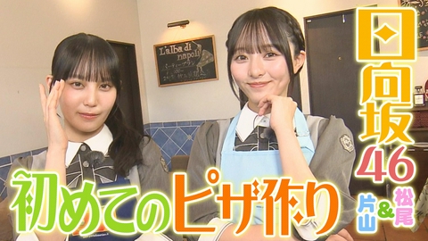 しずおかごはんが食べたい！ 日向坂46の松尾桜＆片山紗希が沼津市・三島市で美味しいごはんを頂きます！