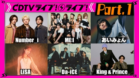 CDTV ライブ! ライブ! 8月4日(月)放送分 【Part.1】Da-iCE☆ME:I