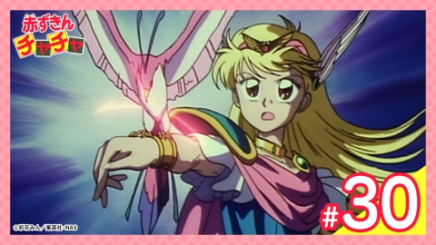 赤ずきんチャチャ ウィングクリス 赤ずきんチャチャ 第30話 これが噂の不死鳥の剣（ウイングクリス