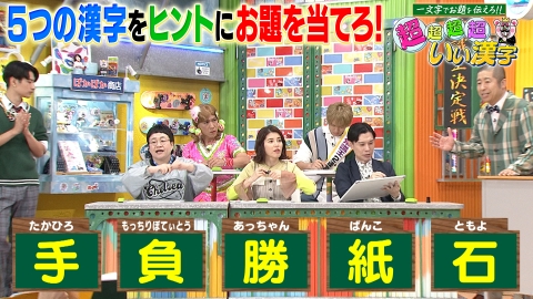 ぽかぽか 10月8日(水)放送分 水曜（1）呼び出し先生タナカ参戦！常識王