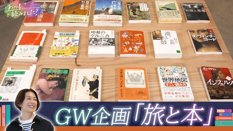 あの本、読みました？ ゴールデンウィーク企画！旅のプロがオススメする旅行前に読んで欲しい「旅と本」特集