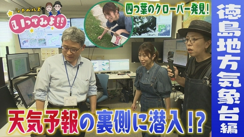 シャベルズのいってみよ!! 徳島地方気象台編