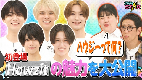 バチバチSTAR Howzitが初登場！グループの魅力をアピール！