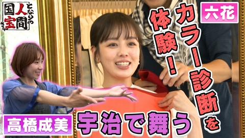 土曜日もよ～いドン！ 【国宝さん】高橋成美参戦！元高砂部屋力士が明かす相撲界裏話＆89歳の「源氏物語」愛♥