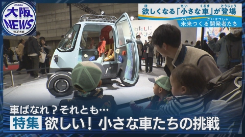 TVOやさしいニュース特集 小さなクルマが運ぶワクワク未来【モビリティがスゴい！】住職も愛用!? ミニカーの魅力