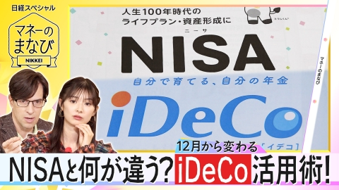 マネーのまなび NISA投資家も！イデコ徹底活用術～いつから始めるべき？【傑作選】