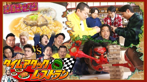 ジョンソン 料理完成までにゲームをクリアしろ！タイムアタックレストラン！