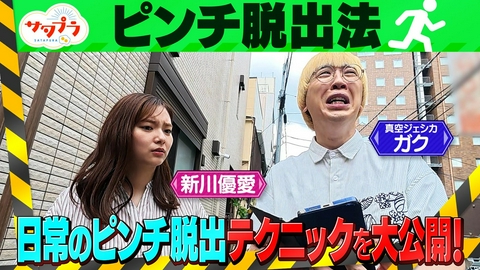 サタプラ 【後編】日々のストレスを軽減!?『スポンジ＆ラップ』ランキング！金の密輸を防げ！『成田税関』最先端の水際対策！日常に潜むピンチ脱出法！新川優愛×真空ガク（＃581）