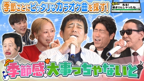 華丸の「先生！染まりんしゃったね...。」 カラオケに季節感は大事っちゃないと！？