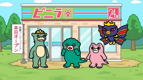 ちびゴジラの逆襲 第118話「ビニラ本日オープン」