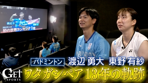GET SPORTS 【バドミントン】ワタガシペア ～13年の軌跡～