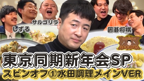 水田信二の注文の多い料理教室 水田信二の注文の多い料理教室 71