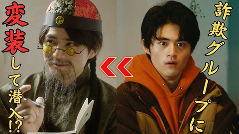 闇バイト家族 第3話 特殊詐欺グループVS闇ギョーザ屋家族