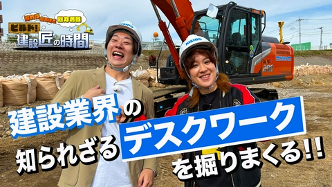 ビルド！建設匠の時間 ビルド！建設匠の時間2