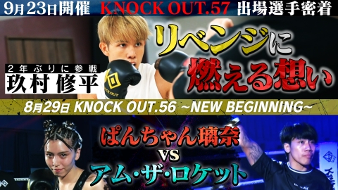 KNOCK OUT STYLE #152