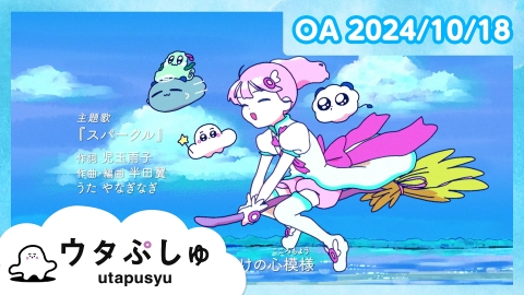 シナぷしゅ ウタぷしゅ