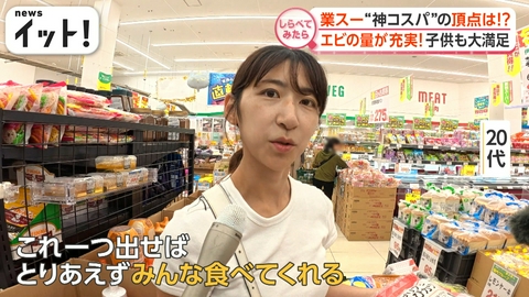 【しらべてみたら】Live News イット！特集 業務スーパー常連100人が選ぶ“最強商品”