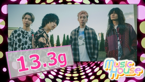 Music House 大阪で結成されたカメレオンロックバンド！13.3gのスペシャルインタビュー！そのほか最新のミュージックビデオをご紹介