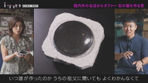 トガリビト　熱量に、ふれる 第6回「石の器×愛知・岡崎市」