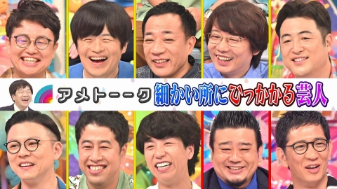 アメトーーク！