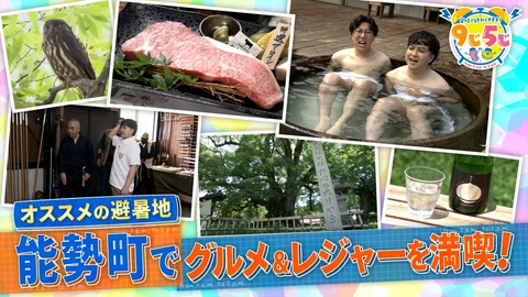 かんさい情報ネットten.「定時で終わらせます！9じ5じ」 能勢町を巡る！全国に10人「忍者の師範」と絶叫修行