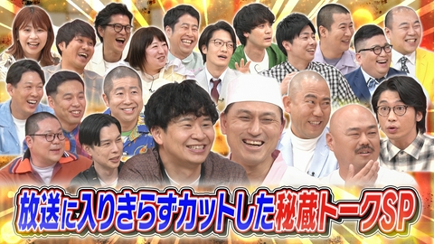 あちこちオードリー 豪華ゲストの本音が溢れ出す！今夜は泣く泣くカットした秘蔵トークSP！
