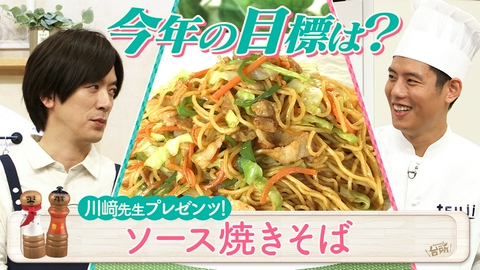 DAIGOも台所～きょうの献立 何にする？～ 先生プレゼンツ！ソース焼きそば