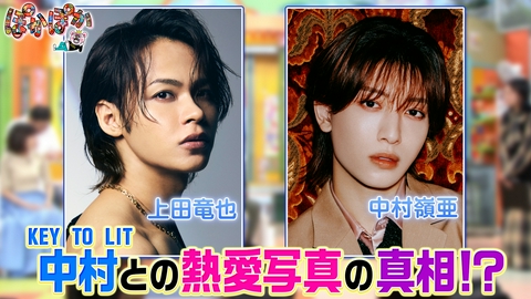 ぽかぽか 水曜（2）上田＆キテレツ中村（秘）熱愛写真の真相