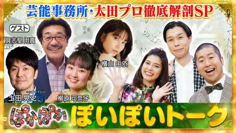 ぽかぽか 2月19日(水)放送分 水曜（3）プレッシャー書道KAKIJUN