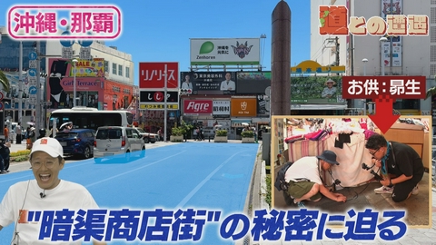 道との遭遇 【沖縄】商店街の地下を通る川...暗渠道から那覇の歴史を紐解く