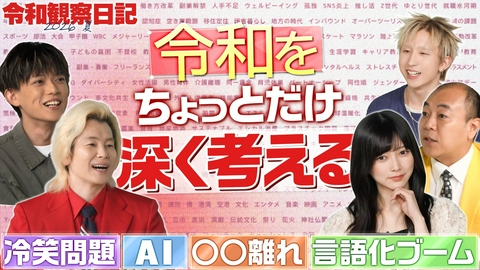 令和観察日記２０２６夏 令和観察日記２０２６夏