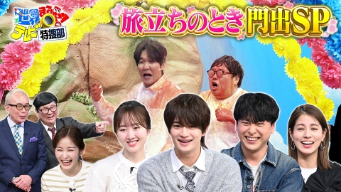 世界まる見え！テレビ特捜部 門出SP▼浮所飛貴も驚き!ローマ教皇を守るカッコよすぎる精鋭部隊