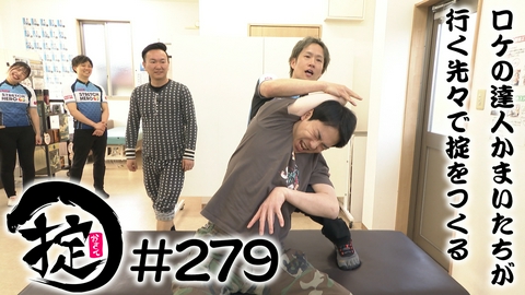 かまいたちの掟 ストレッチで柔軟性を手に入れよう！