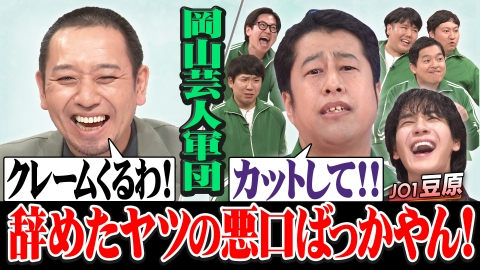 開演まで30秒!THEパニックGP 爆笑【大悟VS岡山芸人】井口が最近話題の芸人たちに噛みつき、大悟「クレームくるぞ!」