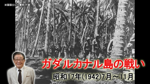 関口宏の一番新しい近現代史 第二次世界大戦「連合国の反攻開始」