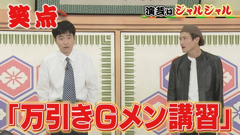 笑点 ジャルジャル爆笑コント!秘蔵映像・円楽「伝説のミス」にメンバーびっくり