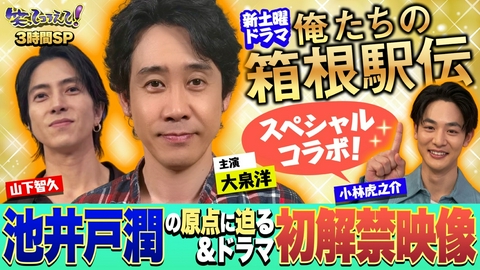 1億人の大質問!?笑ってコラえて！ (2)大泉洋参戦!伊藤沙莉ダーツ旅!増田貴久が道の駅伝
