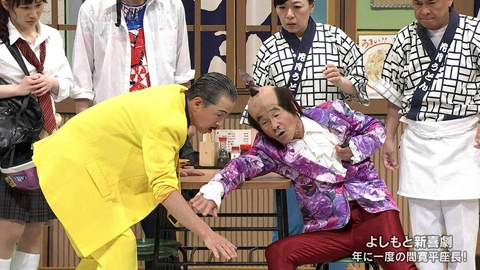 よしもと新喜劇 ＃1840「寛平爺さんの、仲良し家族がいぃよぉ～!?」