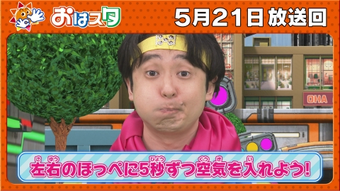 おはスタ 5月22日(木)放送分 「ベベベベベイビー」作者のコーヘー先生