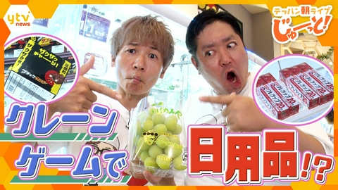 テッパン朝ライブ じゅーっと！ 新オープン！クレーンゲームで日用品！？
