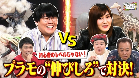 三村やす子のバズマンTV 【芸能人プラモ伸びしろ王決定戦】蛙亭中野と納言幸がプラモ作りで対決！10cm×10cmの世界で“伸びしろ”を競う！
