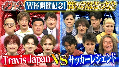 ネプリーグ トラジャVSサッカー元日本代表！ジャパン対決！
