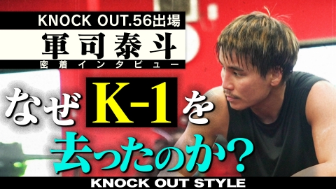KNOCK OUT STYLE #148