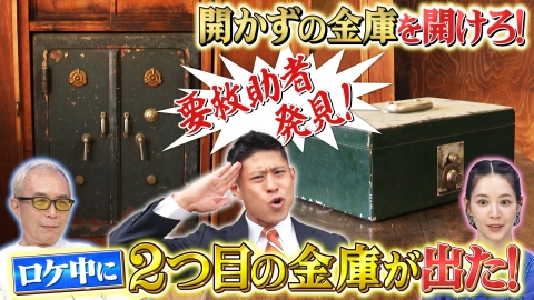 所さんの学校では教えてくれないそこんトコロ！ 7月18日(金)放送