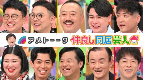 アメトーーク！