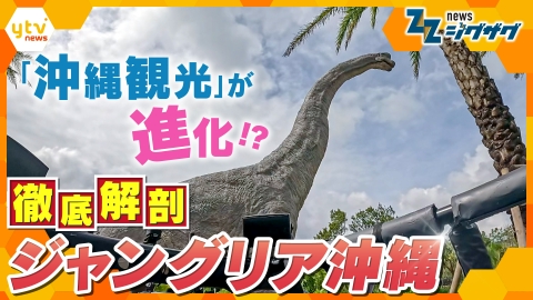 サタデーLIVE ニュース ジグザグ 7月26日(土)放送分 「沖縄経済の起爆