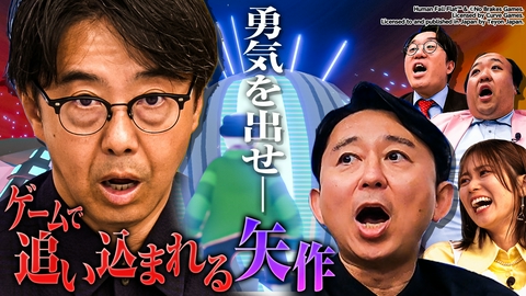 有吉ぃぃeeeee！～そうだ！今からお前んチでゲームしない？ 【HFF】最新ハイテク研究所でドラマチックぐにゃぐにゃ大冒険！肥満ぶっ飛び～