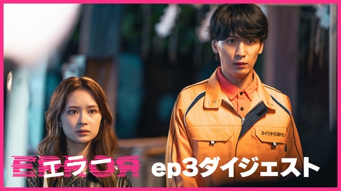 エラー 【2分でわかる】ep3ダイジェスト