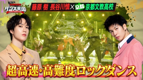 ランランぺージ RUN!RUN!RAMPAGE SUMMER DANCE FESTIVAL2025 | 8月26日(火)・27